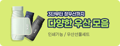 판촉·기념품 기획전 6