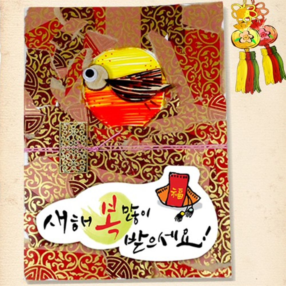 전통새해카드 만들기 (연하장, 새해 복을 가득담아 편지를 써봐요)
