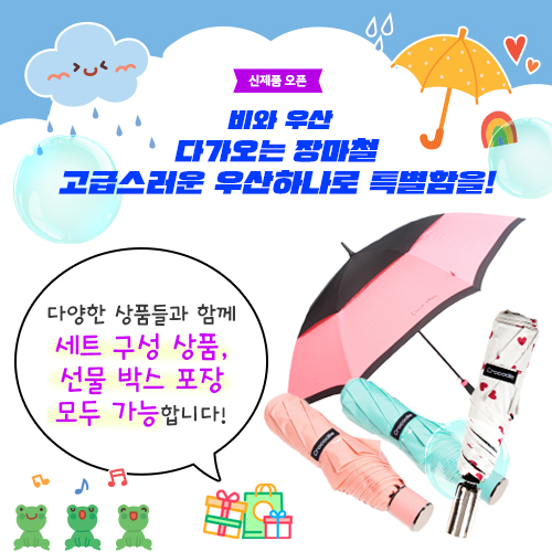 비와우산-장마철(이메일소식지).jpg