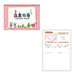유아 아동 초등 크로키북 드로잉북 색칠공부 (초급)