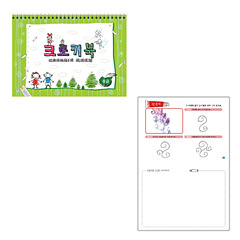 유아 아동 초등 크로키북 드로잉북 색칠공부 (중급)