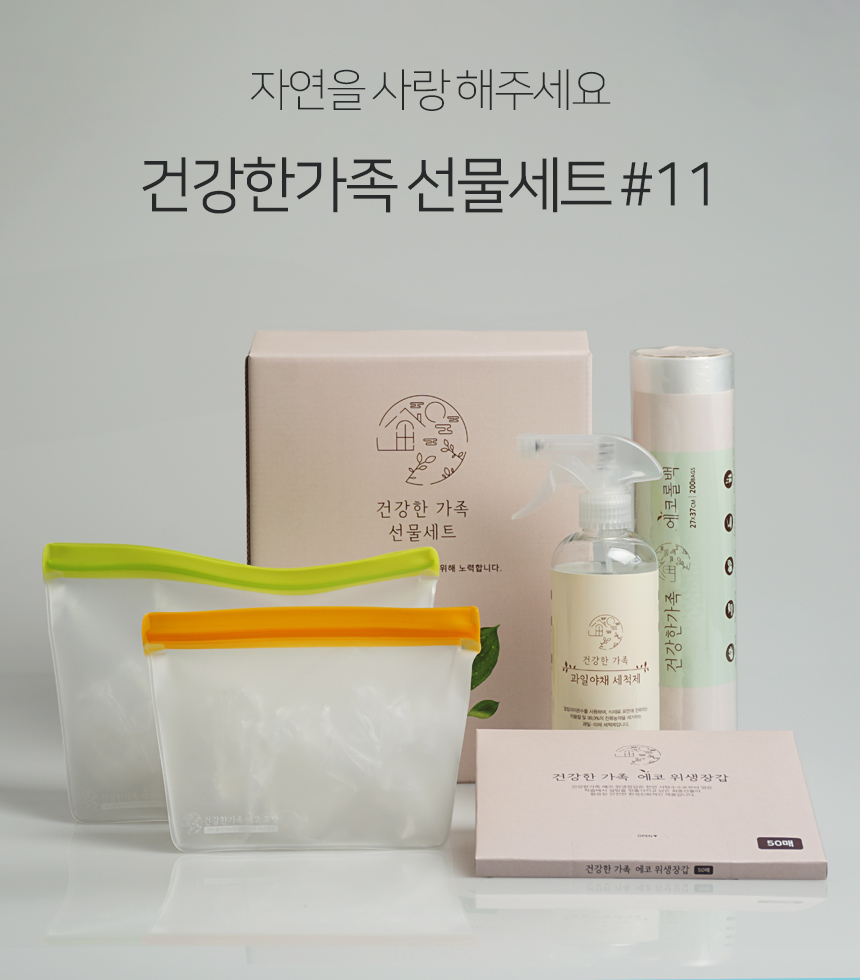 건강한가족 선물세트 no.11