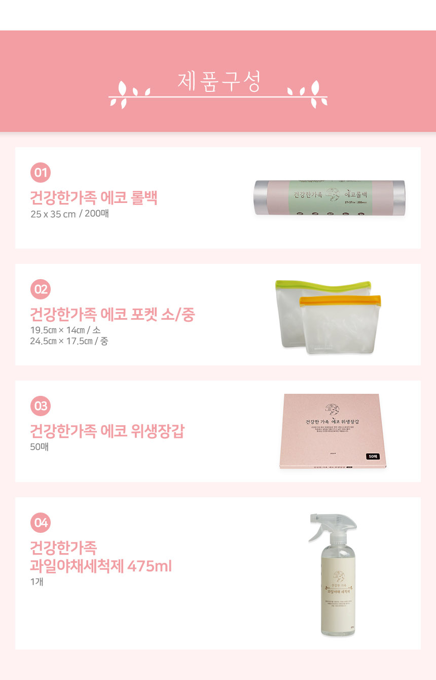 건강한가족 선물세트 구성