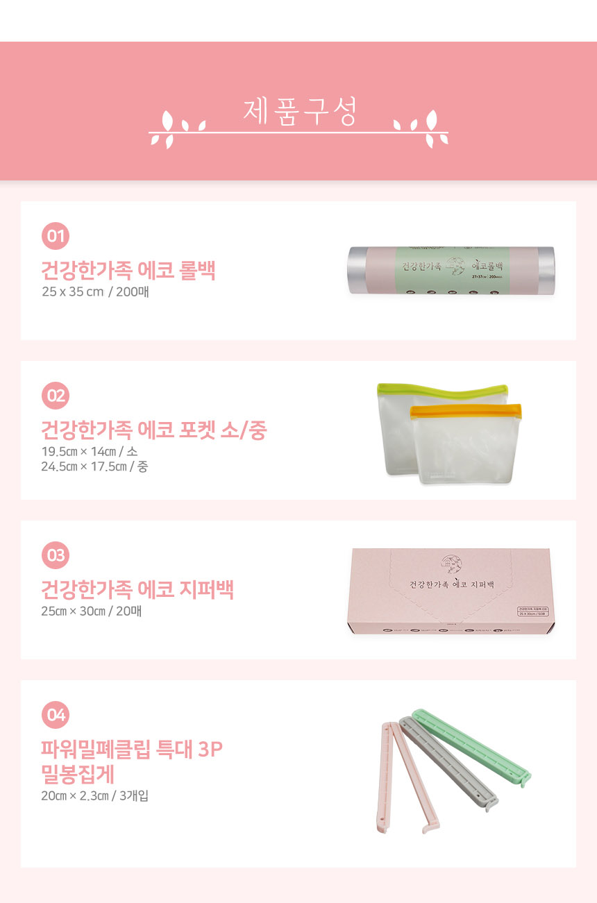 건강한가족 선물세트 구성